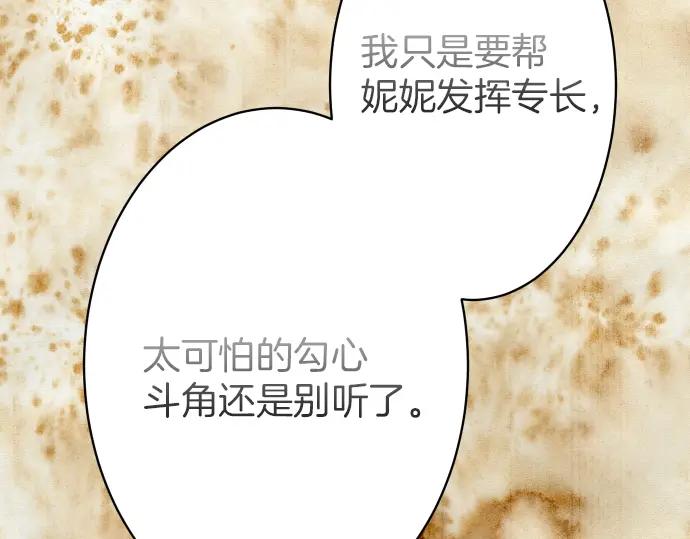 复仇要冷冷端上 - 第99话 深渊 - 第84张图