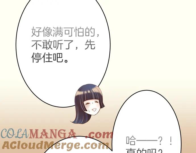 复仇要冷冷端上 - 第99话 深渊 - 第82张图