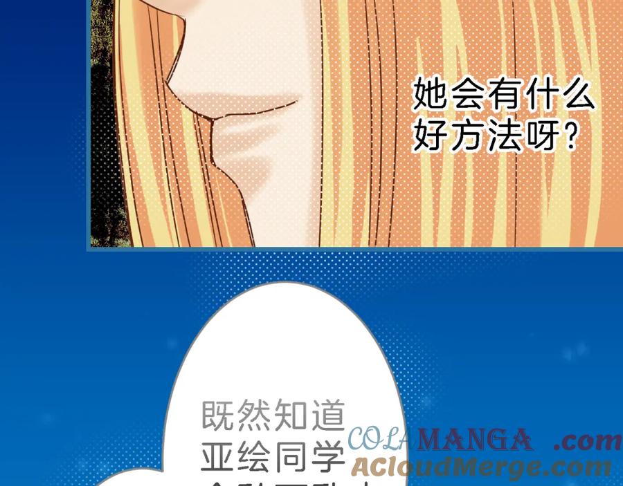 复仇要冷冷端上 - 第99话 深渊 - 第91张图