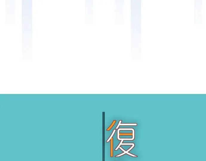 复仇要冷冷端上 - 第99话 深渊 - 第12张图