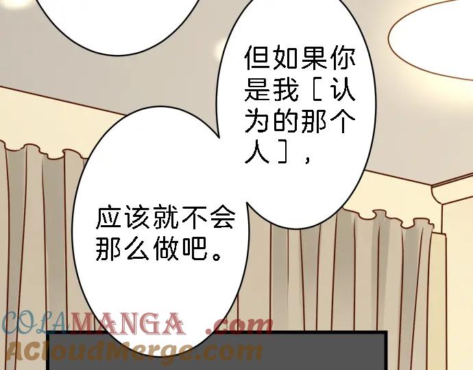 复仇要冷冷端上 - 第99话 深渊 - 第43张图