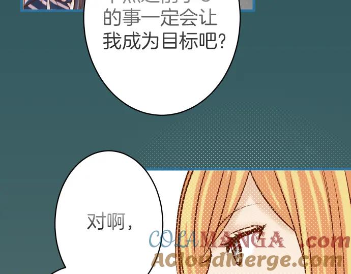 复仇要冷冷端上 - 第99话 深渊 - 第76张图