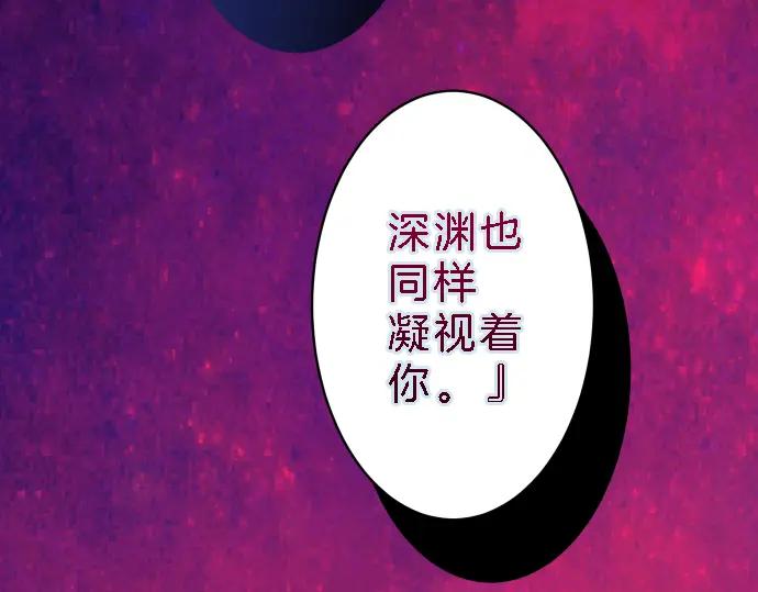 复仇要冷冷端上 - 第99话 深渊 - 第41张图