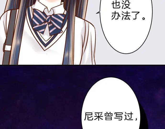 复仇要冷冷端上 - 第99话 深渊 - 第39张图