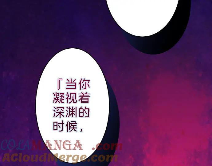 复仇要冷冷端上 - 第99话 深渊 - 第40张图