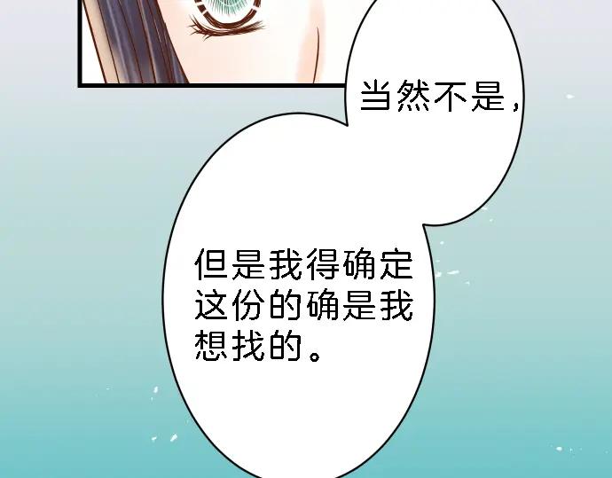 复仇要冷冷端上 - 第99话 深渊 - 第32张图