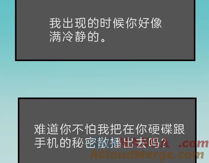 复仇要冷冷端上 - 第99话 深渊 - 第37张图