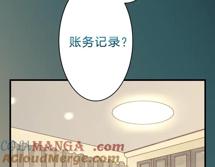 复仇要冷冷端上 - 第99话 深渊 - 第4张图