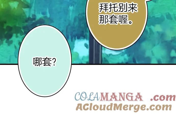 复仇要冷冷端上 - 第100话 侧击 - 第57张图