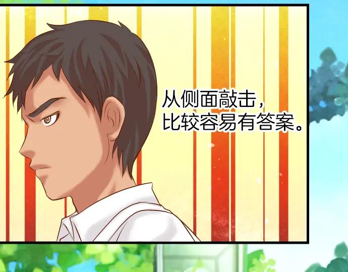 复仇要冷冷端上 - 第100话 侧击 - 第55张图