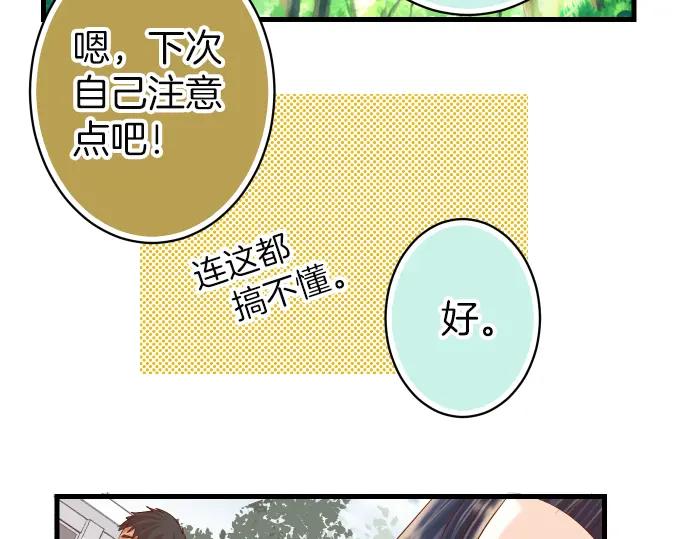 复仇要冷冷端上 - 第100话 侧击 - 第26张图