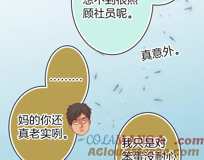 复仇要冷冷端上 - 第100话 侧击 - 第49张图