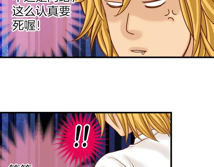 复仇要冷冷端上 - 第100话 侧击 - 第91张图