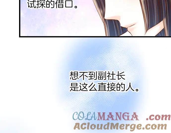 复仇要冷冷端上 - 第100话 侧击 - 第53张图