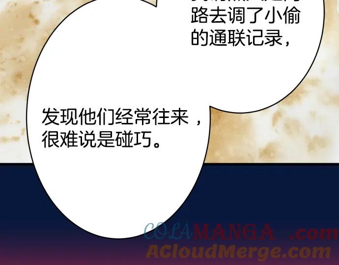 复仇要冷冷端上 - 第101话 调查 - 第52张图