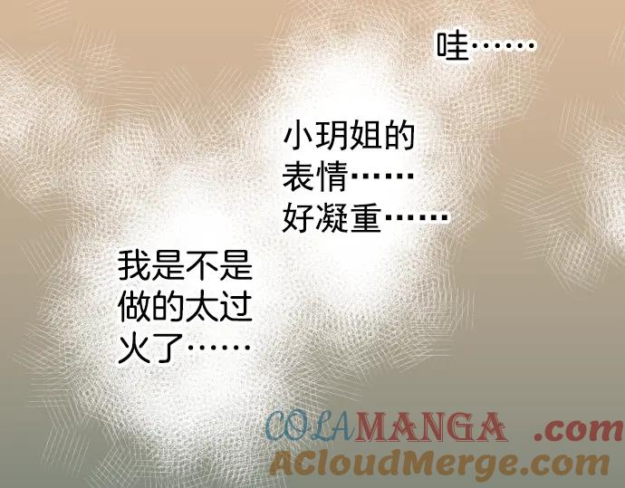 复仇要冷冷端上 - 第101话 调查 - 第76张图