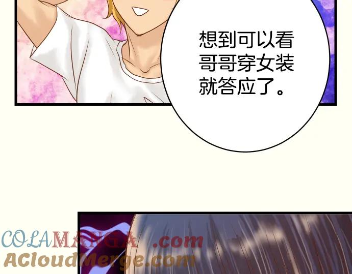 复仇要冷冷端上 - 第101话 调查 - 第73张图