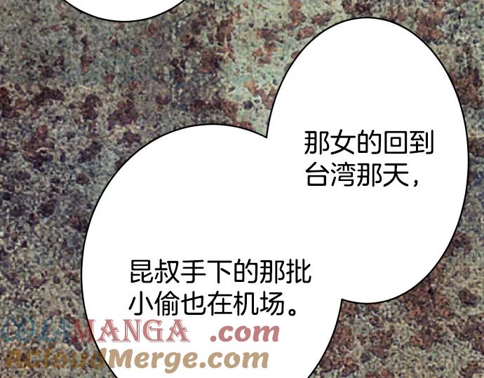 复仇要冷冷端上 - 第101话 调查 - 第49张图