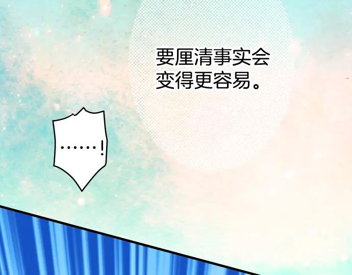 复仇要冷冷端上 - 第101话 调查 - 第65张图