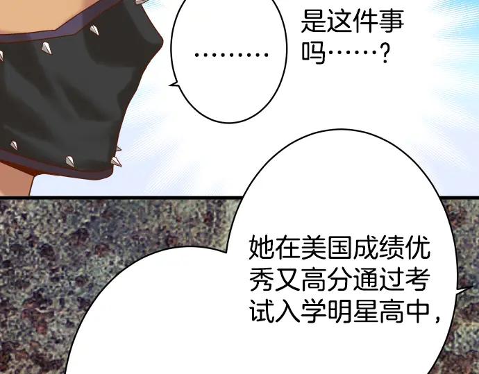 复仇要冷冷端上 - 第101话 调查 - 第45张图