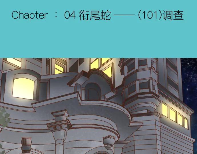 复仇要冷冷端上 - 第101话 调查 - 第32张图