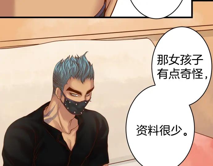 复仇要冷冷端上 - 第101话 调查 - 第35张图