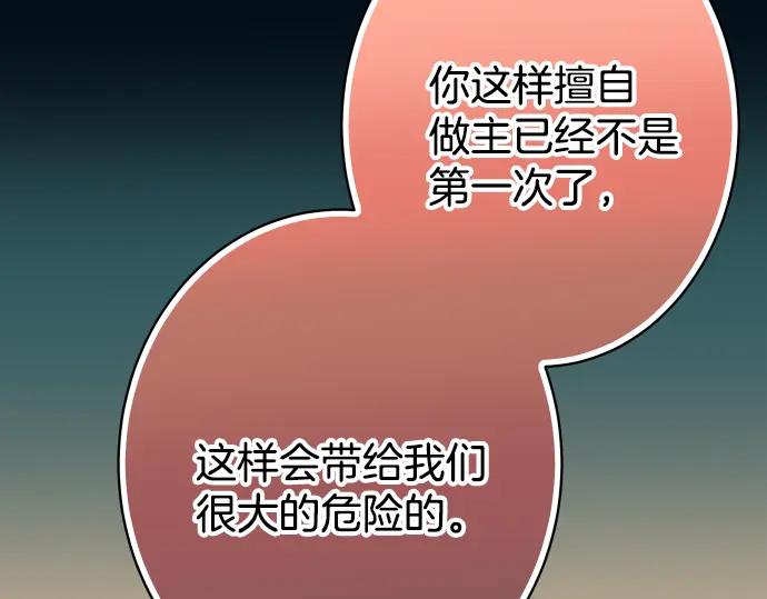 复仇要冷冷端上 - 第101话 调查 - 第84张图