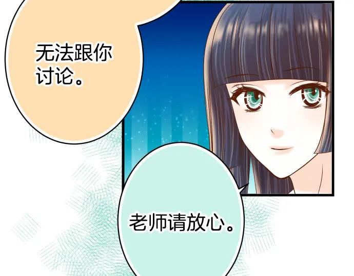 复仇要冷冷端上 - 第101话 调查 - 第21张图