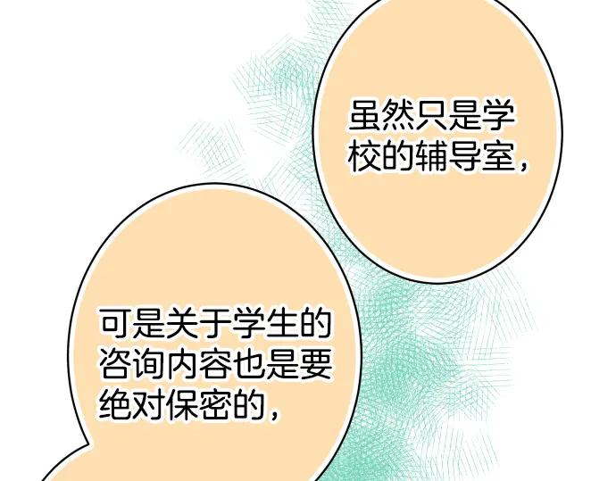 复仇要冷冷端上 - 第101话 调查 - 第20张图