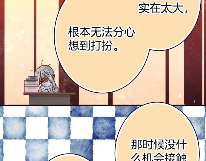 复仇要冷冷端上 - 第101话 调查 - 第6张图