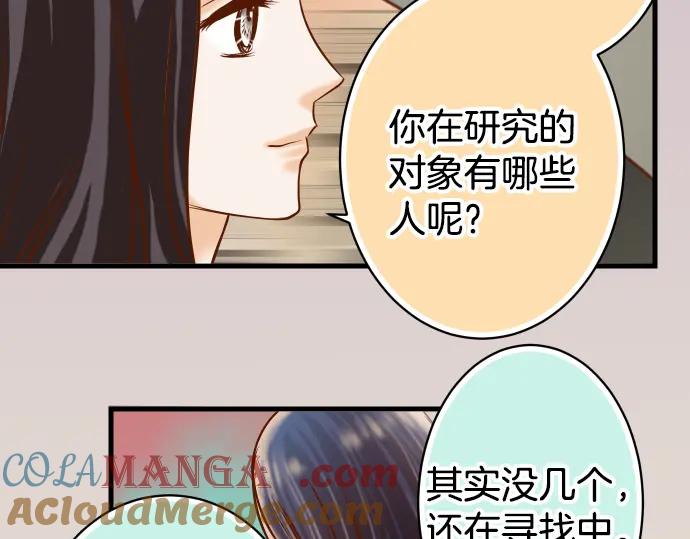 复仇要冷冷端上 - 第101话 调查 - 第16张图