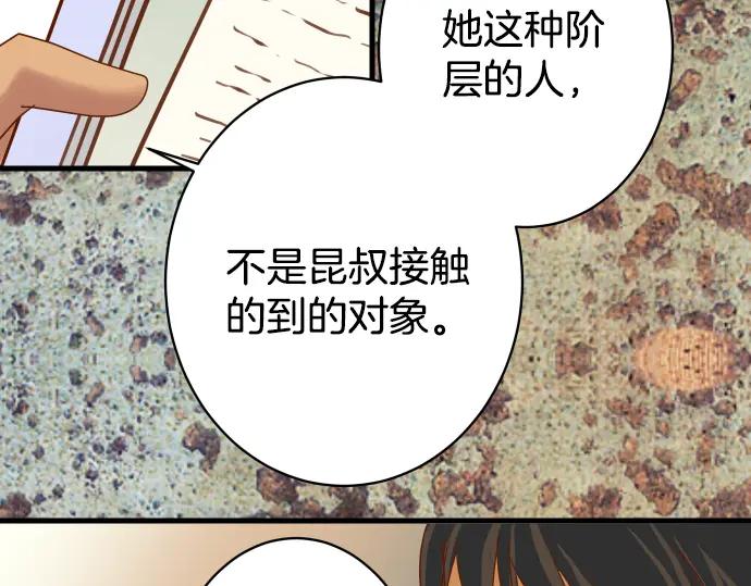 复仇要冷冷端上 - 第101话 调查 - 第47张图