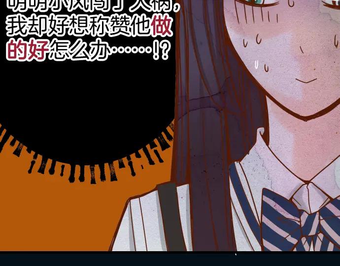 复仇要冷冷端上 - 第101话 调查 - 第81张图