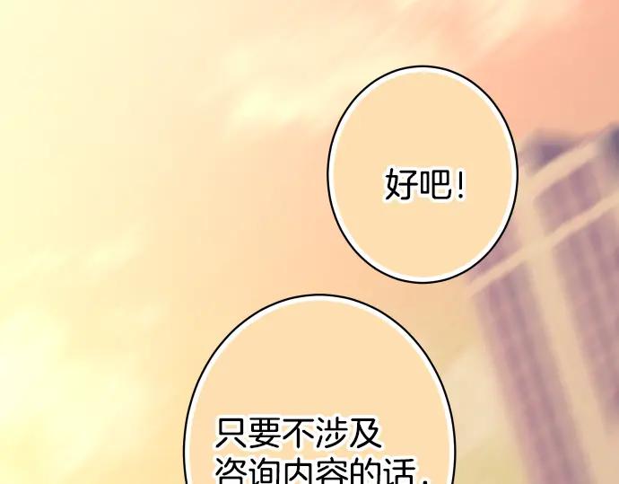 复仇要冷冷端上 - 第101话 调查 - 第27张图