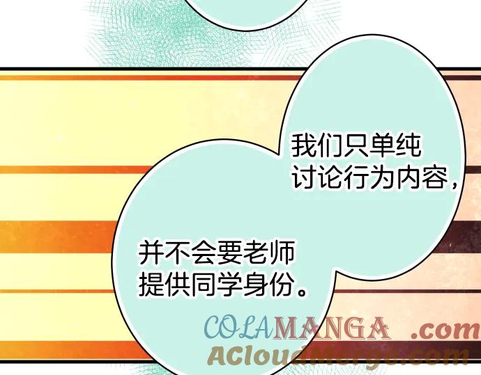 复仇要冷冷端上 - 第101话 调查 - 第22张图