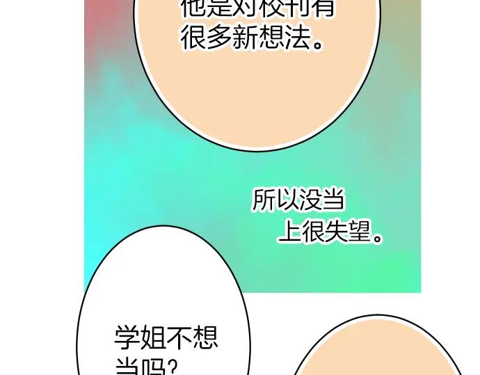 复仇要冷冷端上 - 第102话 过节 - 第40张图