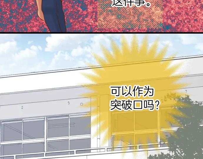 复仇要冷冷端上 - 第102话 过节 - 第47张图