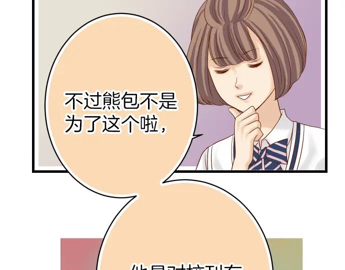 复仇要冷冷端上 - 第102话 过节 - 第39张图