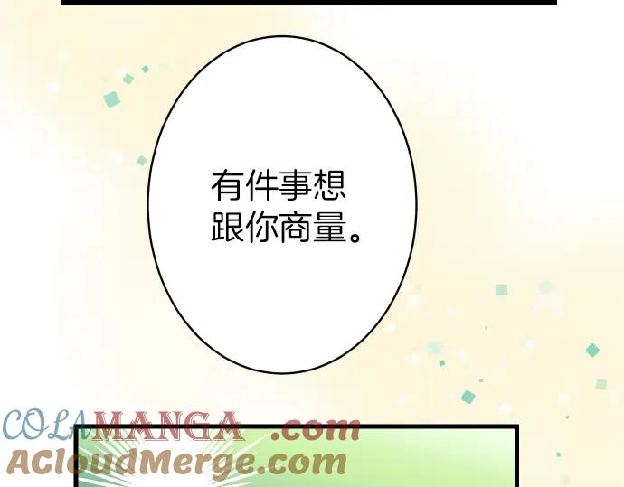 复仇要冷冷端上 - 第102话 过节 - 第69张图