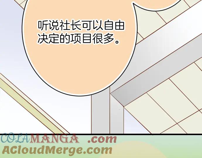 复仇要冷冷端上 - 第102话 过节 - 第37张图