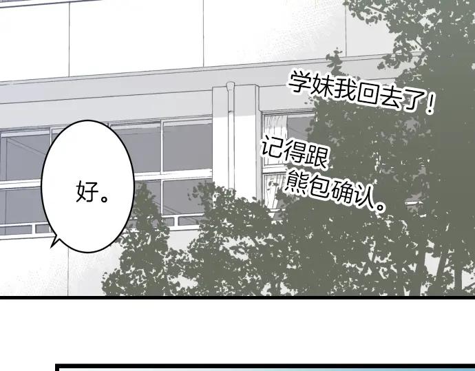 复仇要冷冷端上 - 第102话 过节 - 第48张图