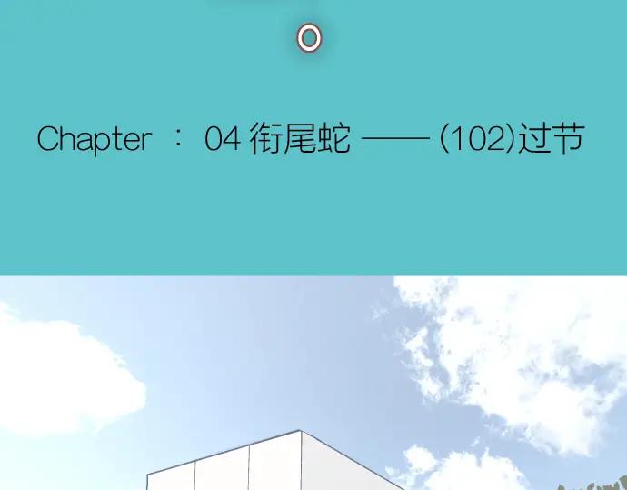 复仇要冷冷端上 - 第102话 过节 - 第4张图