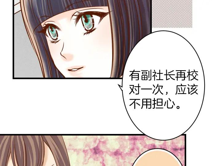 复仇要冷冷端上 - 第102话 过节 - 第22张图