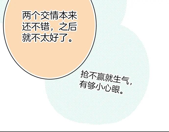 复仇要冷冷端上 - 第102话 过节 - 第34张图