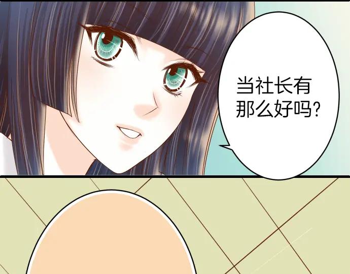 复仇要冷冷端上 - 第102话 过节 - 第35张图