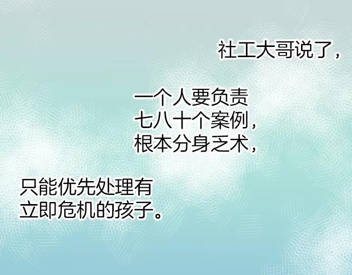 复仇要冷冷端上 - 第102话 过节 - 第54张图