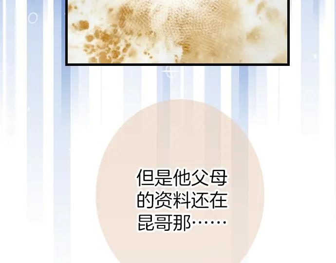 复仇要冷冷端上 - 第102话 过节 - 第59张图