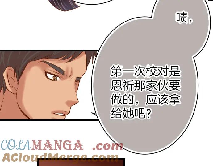 复仇要冷冷端上 - 第102话 过节 - 第13张图