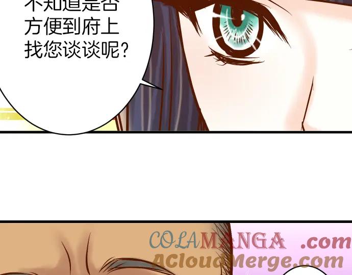 复仇要冷冷端上 - 第102话 过节 - 第97张图