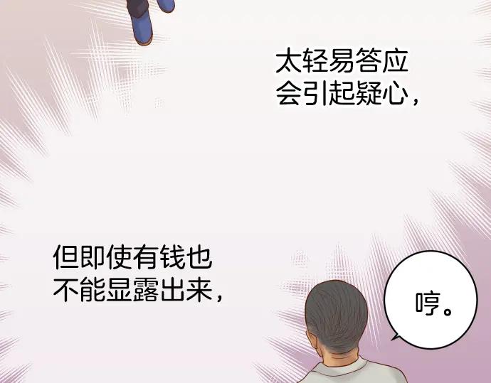 复仇要冷冷端上 - 第103话 拜访 - 第67张图